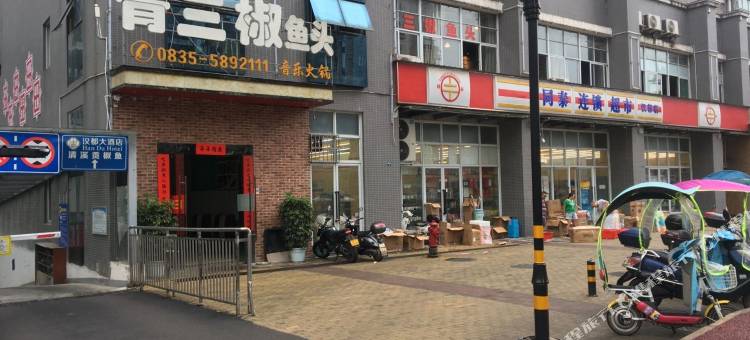 鹿见民宿(雅安高铁雅职院店)图片