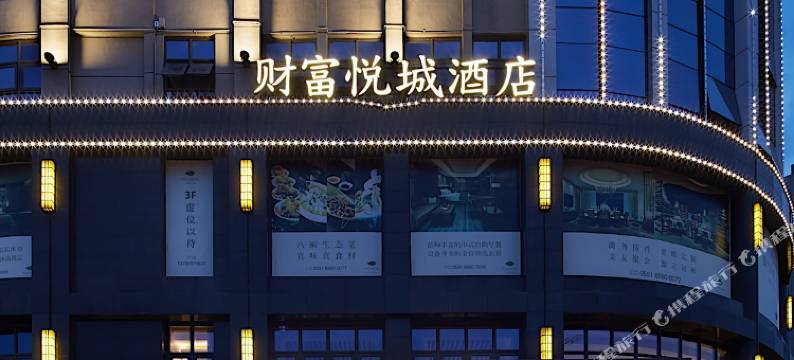 福州财富·悦城酒店(福州火车站店)图片