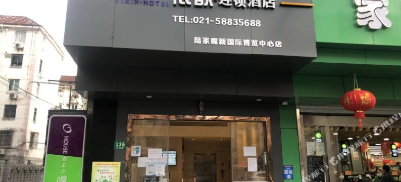 依歆连锁精选酒店(上海陆家嘴店)图片