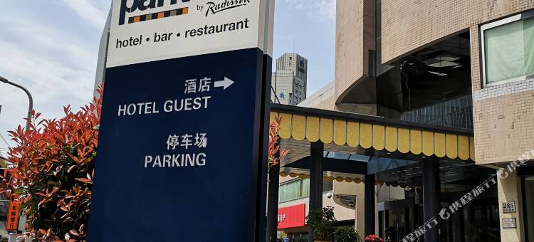 丽柏酒店·上海广场长城店图片