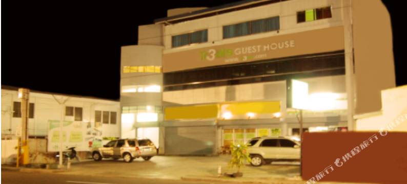 宿务特拉三爱特斯旅馆(TR3ATS Guest House Cebu - Hostel)图片