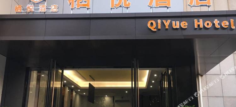 柳州栖悦酒店图片