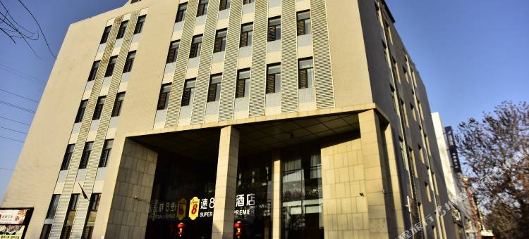 速8精选酒店(乌鲁木齐天山国际机场店)图片