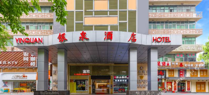银泉酒店(深圳市体育馆园岭地铁站店)图片