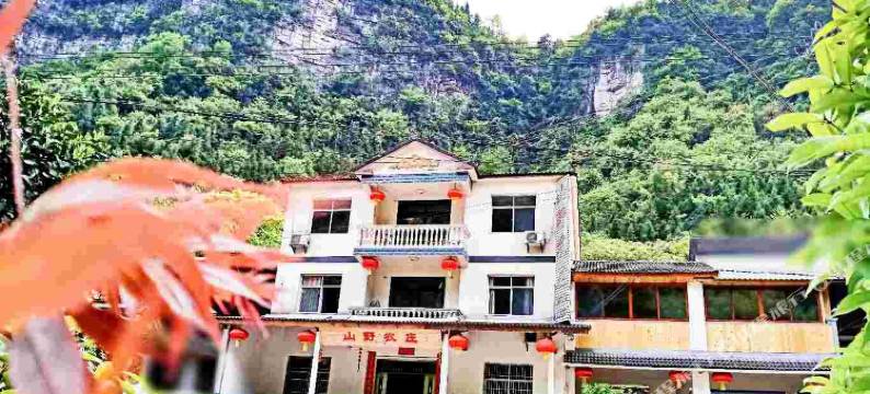 宜昌山野农庄图片