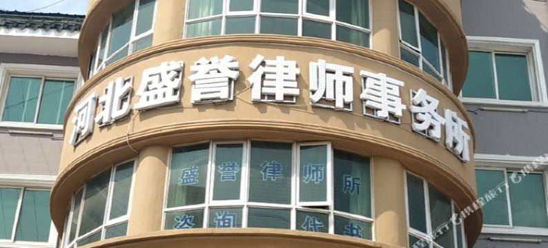 高碑店浙商酒店图片