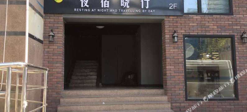 上海夜宿晓行青年旅舍(火车站汉中路地铁站店)图片