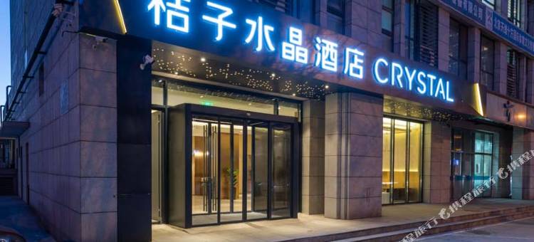北京顺义中心桔子水晶酒店图片