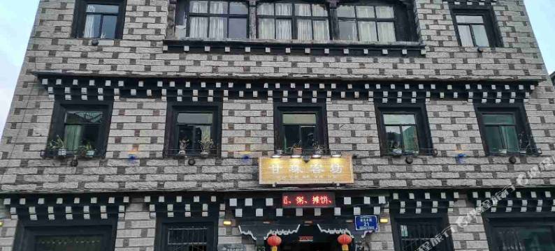 稻城甘珠客坊民俗客栈图片