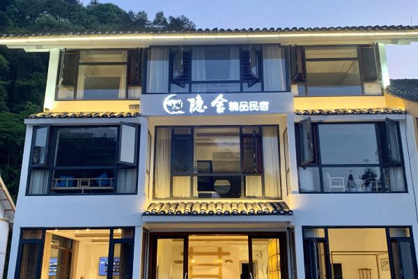 梵净山隐舍精品民宿