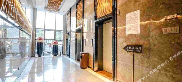 美悦美酒店 Pleasing Hotel (安宁金色时代广场店)图片