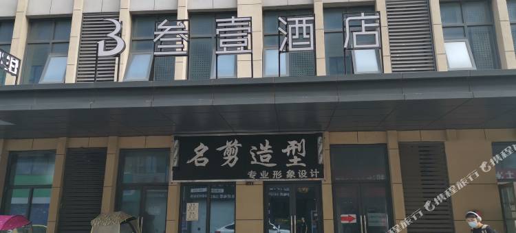 合肥叁壹酒店图片