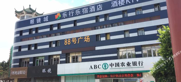 乐行乐宿酒店(福州海峡国际会展中心店)图片