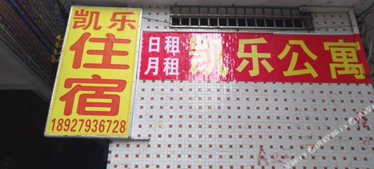 汕尾凯乐公寓图片