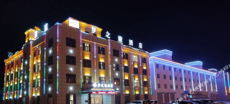 大柴旦梦之旅供氧酒店(翡翠步行街店)图片