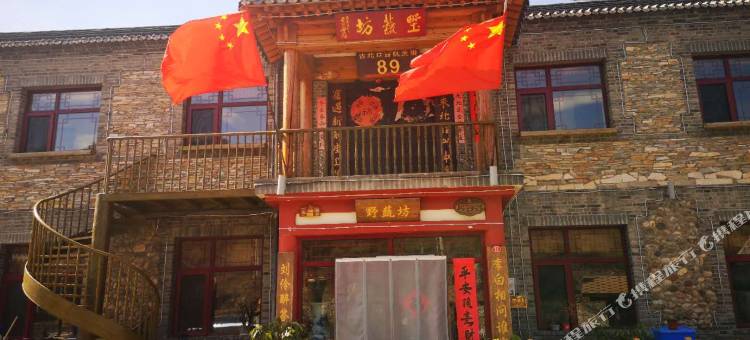 北京野蔬坊民宿(古北口蟠龙山长城管理处店)图片