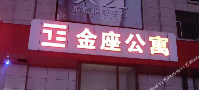 凤城温馨港湾天河湾金座公寓图片