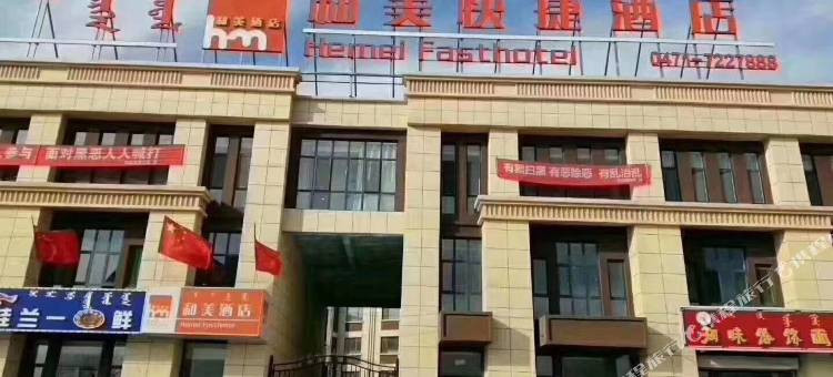 和林格尔和美酒店图片