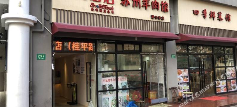 贝壳酒店(上海漕河泾桂平路店)图片