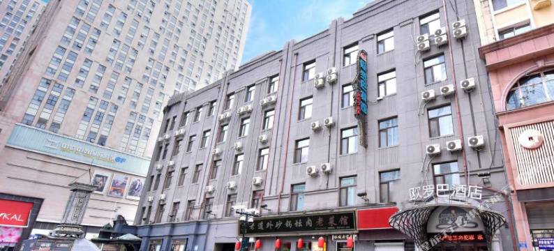 哈尔滨欧罗巴酒店(中央大街索菲亚店)图片