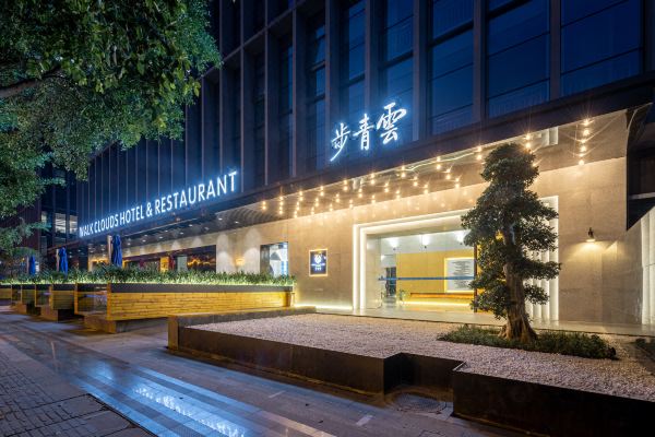 成都步青云酒店