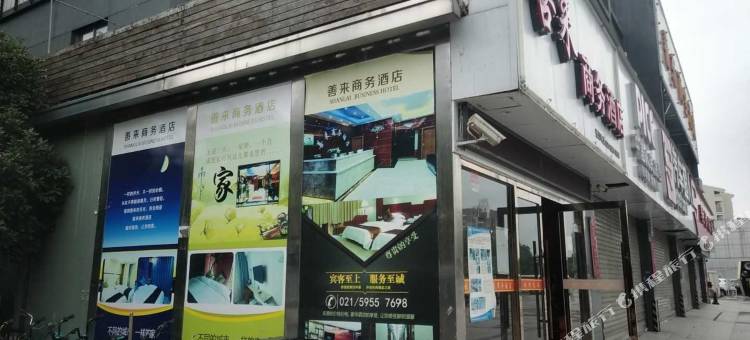 上海善来商务宾馆图片