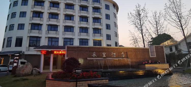 温州泉丰酒店图片