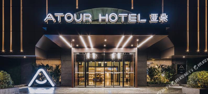 福州五四路树兜地铁站亚朵酒店图片