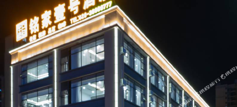 仁寿铭家壹号酒店图片