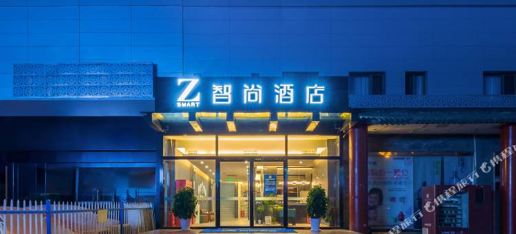 Zsmart智尚酒店(北京上地小米科技园店)图片