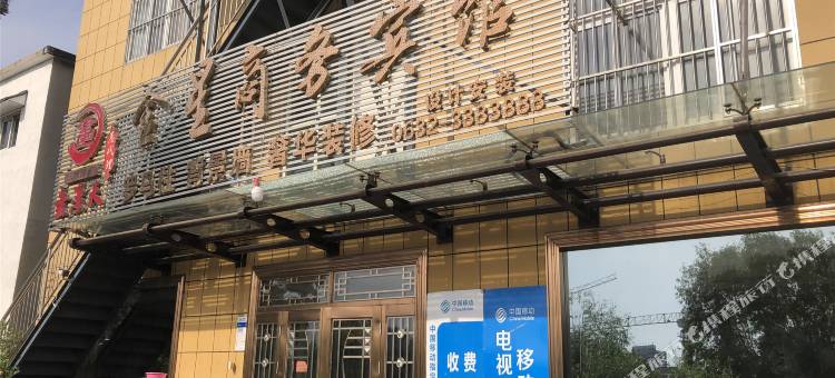 金星商务宾馆(枣庄市中区十五中北校区店)图片