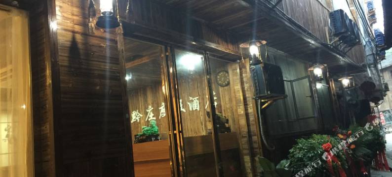 西江千户苗寨黔庄度假酒店图片