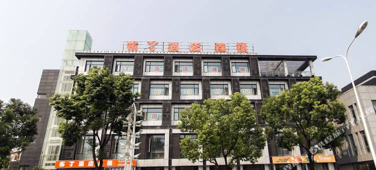 布丁酒店(苏州国际教育园越溪地铁站店)图片