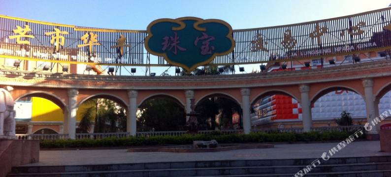 芒市宏丰电竞酒店(德宏芒市机场店)图片