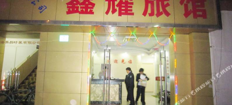 上海鑫耀旅馆(闵行江川路地铁站店)图片