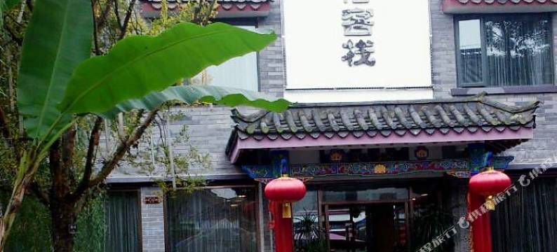 长寿古镇秦彩格客栈图片