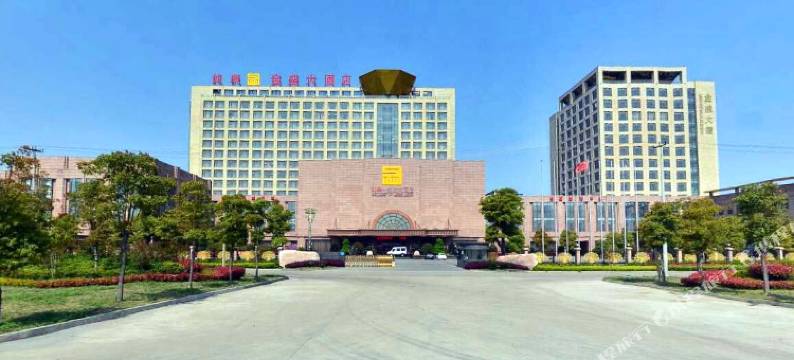 如皋金盛大酒店图片