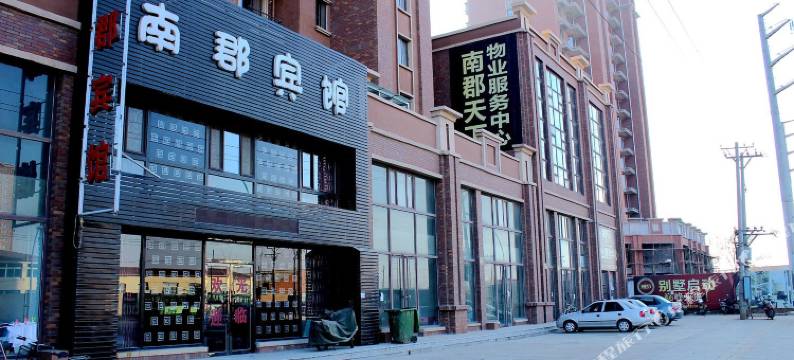 南郡宾馆(锦州渤海大学店)图片