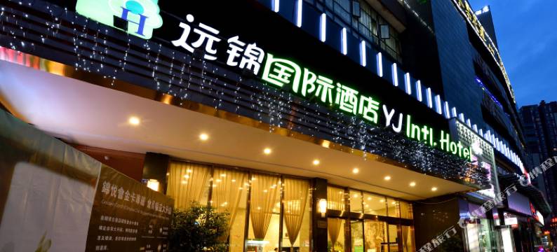 远锦国际酒店(成都火车东站凯德广场店)图片