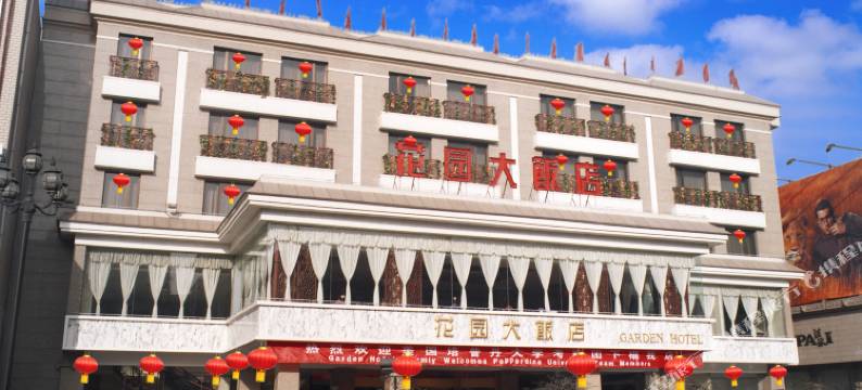 大同花园大饭店图片