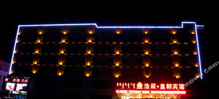 西乌旗浩辰皇朝宾馆图片