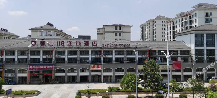 都市118连锁酒店(徽州区店)图片