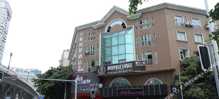 成都云莱尚居酒店图片