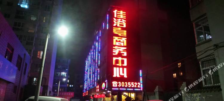 晋中佳浴台商务中心图片