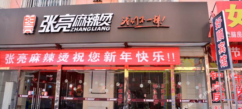 宁阳好顺宾馆图片