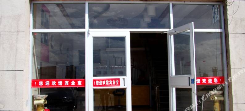 鄂尔多斯宝业宾馆图片