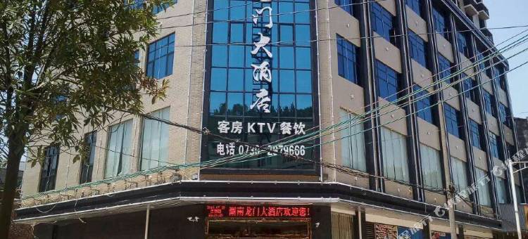 平江龙门大酒店图片