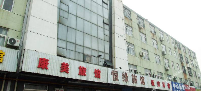 康美旅馆(廊坊高铁站火车站店)图片