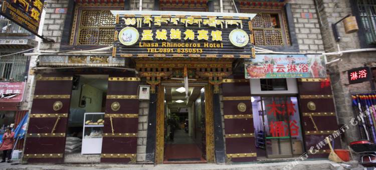 拉萨圣城独角宾馆(大昭寺八廓街店)图片