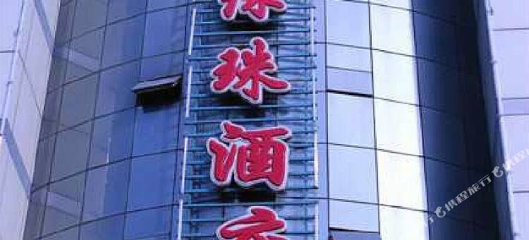 石河子绿珠宾馆图片